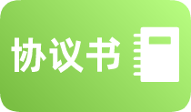 协议书